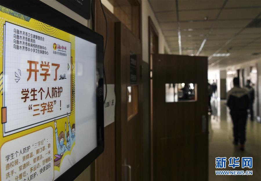 （圖文互動）（2）“早”安同學(xué)，“早”安老師！——新疆初高中畢業(yè)班復(fù)課一周回訪見聞