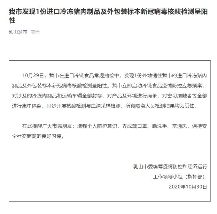 外包裝核酸檢測陽性豬肉流入？山東多地連發(fā)通告