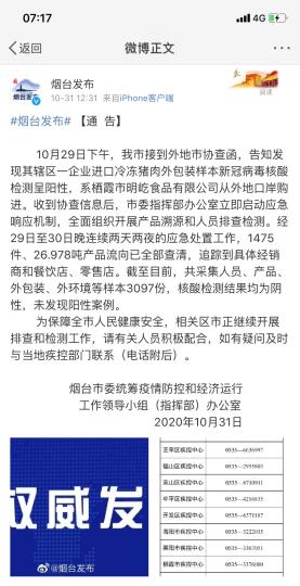 煙臺市采集人員、產(chǎn)品、外包裝、外環(huán)境等樣本3097份，核酸檢測結(jié)果均為陰性，未發(fā)現(xiàn)陽性案例?！【W(wǎng)頁截圖 攝
