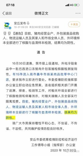 “安丘發(fā)布”稱，外地冷鏈食品中一批巴西進口凍豬肉外包裝抽檢核酸檢測呈陽性，有15件流入安丘市鑫牛市場某肉品批零中心門店?！【W(wǎng)頁截圖 攝