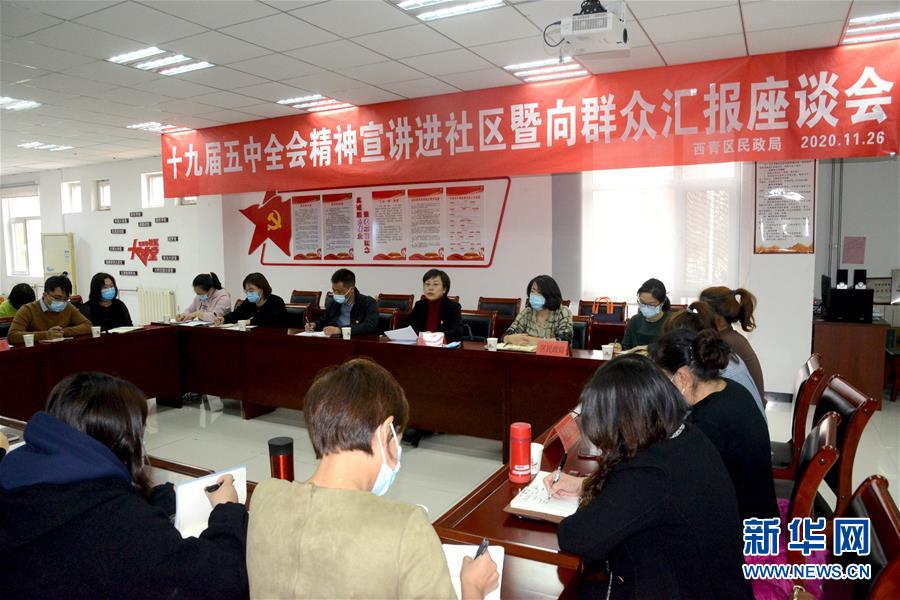 （五中全會精神在基層·圖文互動）（2）天津、福建、廣東、云南等地創(chuàng)新形式讓黨的十九屆五中全會精神“飛入尋常百姓家”