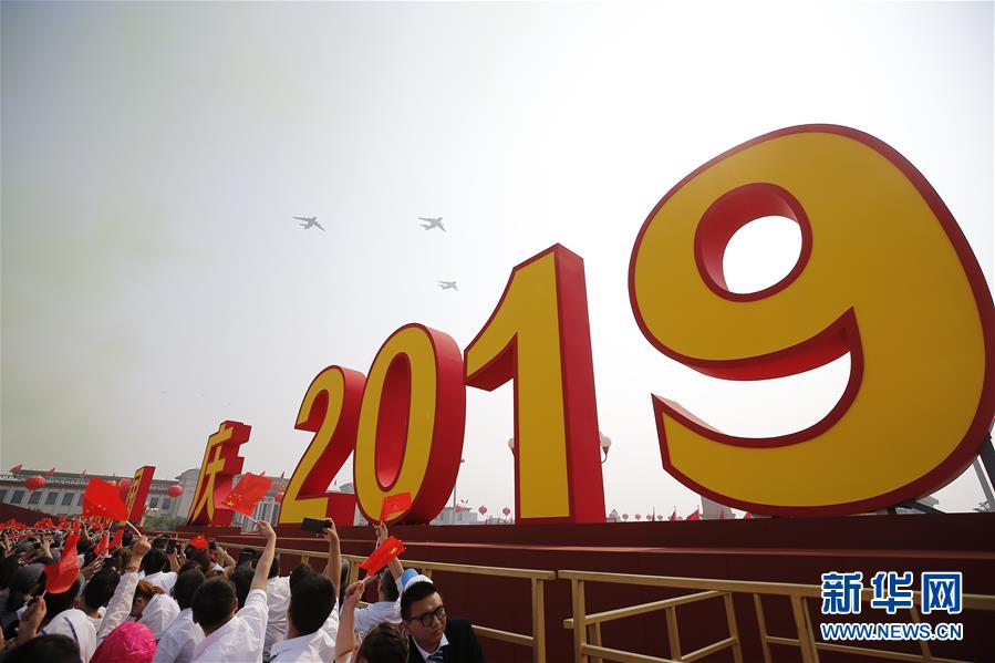 （國慶70周年·慶祝大會(huì)）慶祝中華人民共和國成立70周年大會(huì)在京隆重舉行
