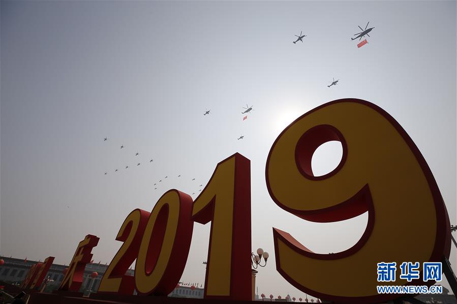 （國(guó)慶70周年·慶祝大會(huì)）慶祝中華人民共和國(guó)成立70周年大會(huì)在京隆重舉行