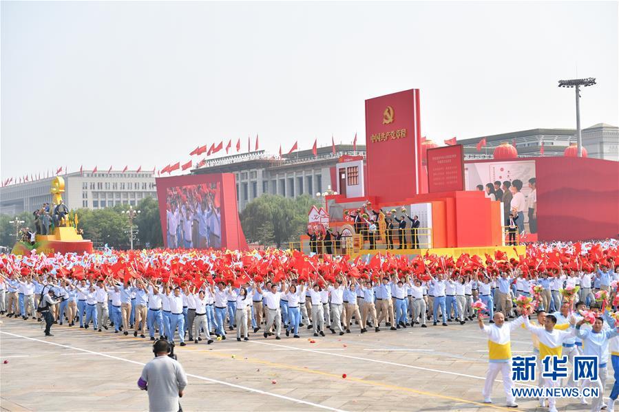 （國(guó)慶70周年·慶祝大會(huì)）慶祝中華人民共和國(guó)成立70周年大會(huì)在京隆重舉行