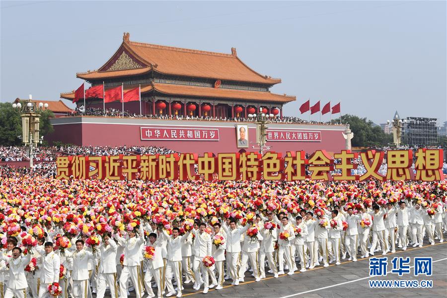 （國(guó)慶70周年·慶祝大會(huì)）慶祝中華人民共和國(guó)成立70周年大會(huì)在京隆重舉行