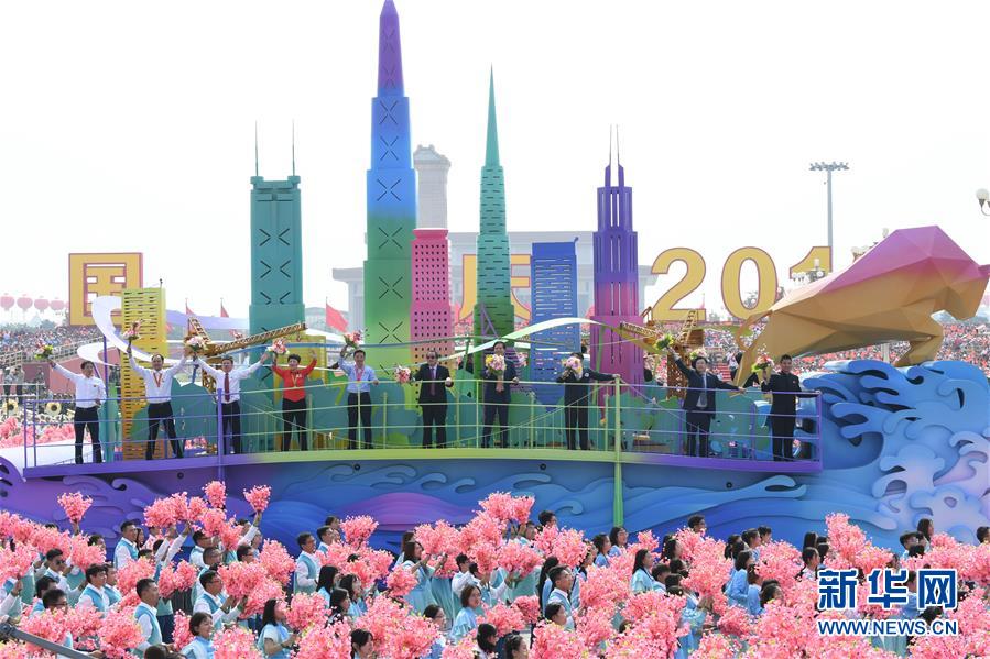 （新華視界·國慶70周年·慶祝大會(huì)）慶祝中華人民共和國成立70周年大會(huì)在京隆重舉行