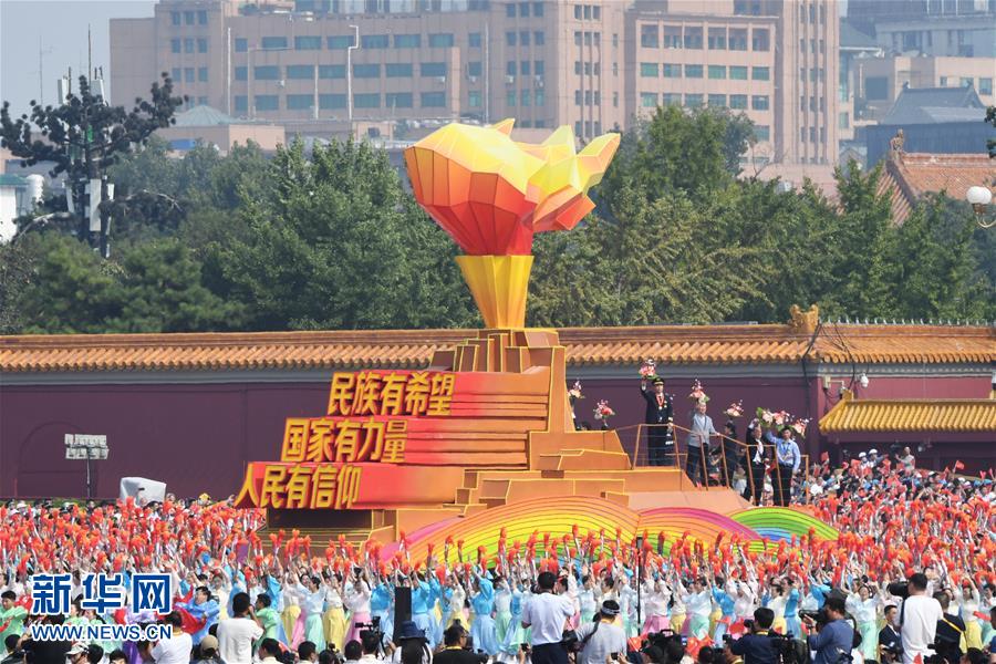 （國慶70周年·慶祝大會(huì)）慶祝中華人民共和國成立70周年大會(huì)在京隆重舉行