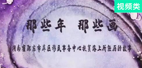 那些年，那些畫