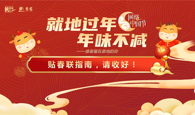 MG動畫丨貼春聯(lián)指南，請收好！