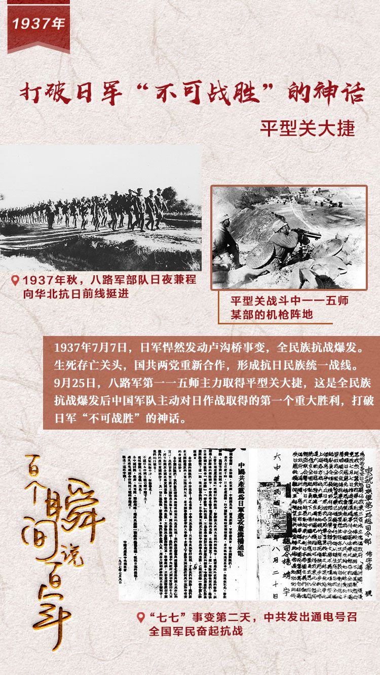 1937，打破日軍“不可戰(zhàn)勝”的神話(huà)