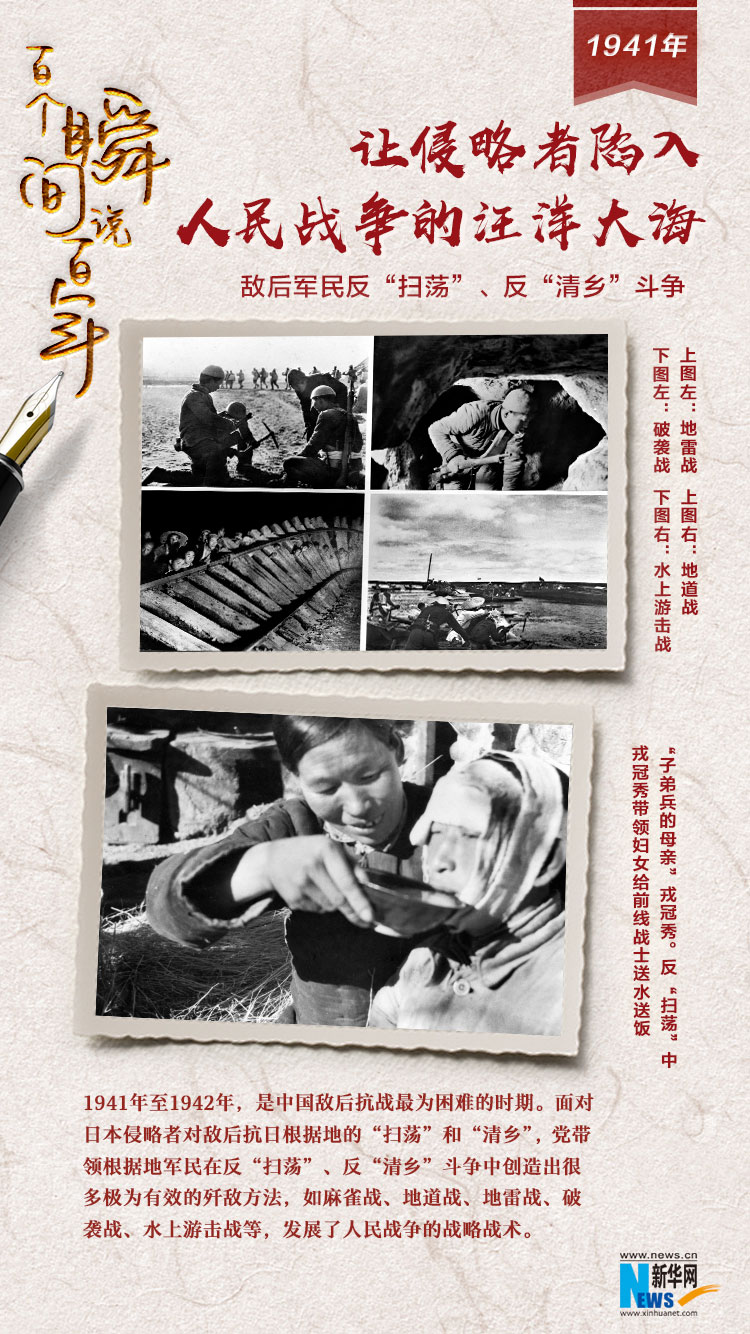 1941，讓侵略者陷入人民戰(zhàn)爭(zhēng)的汪洋大海