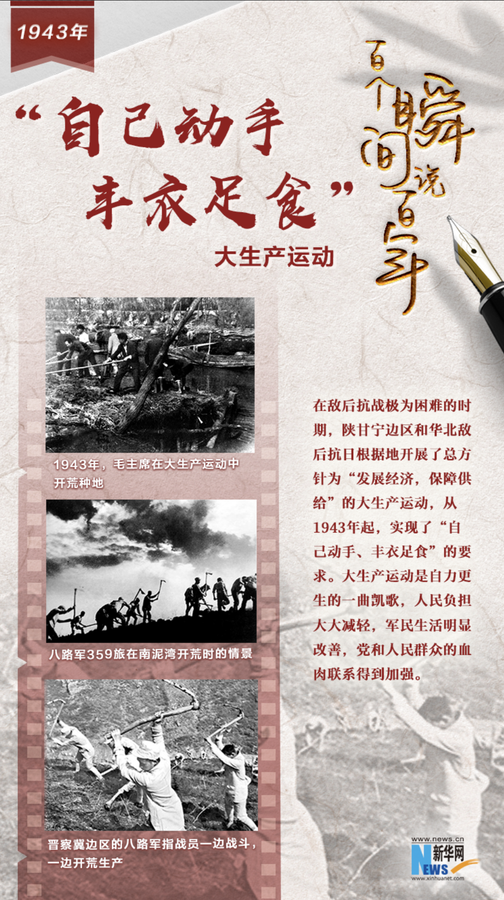 1943，“自己動(dòng)手，豐衣足食”
