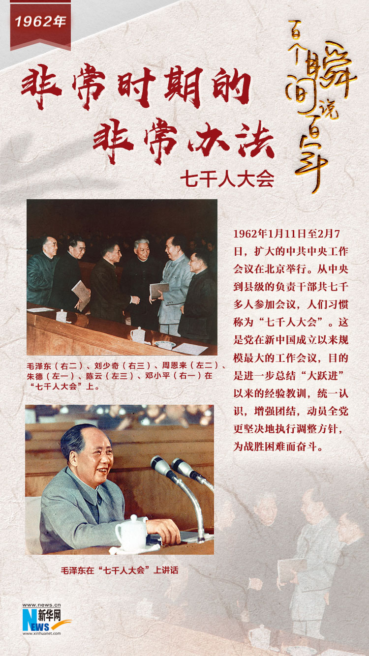 1962，非常時(shí)期的非常辦法