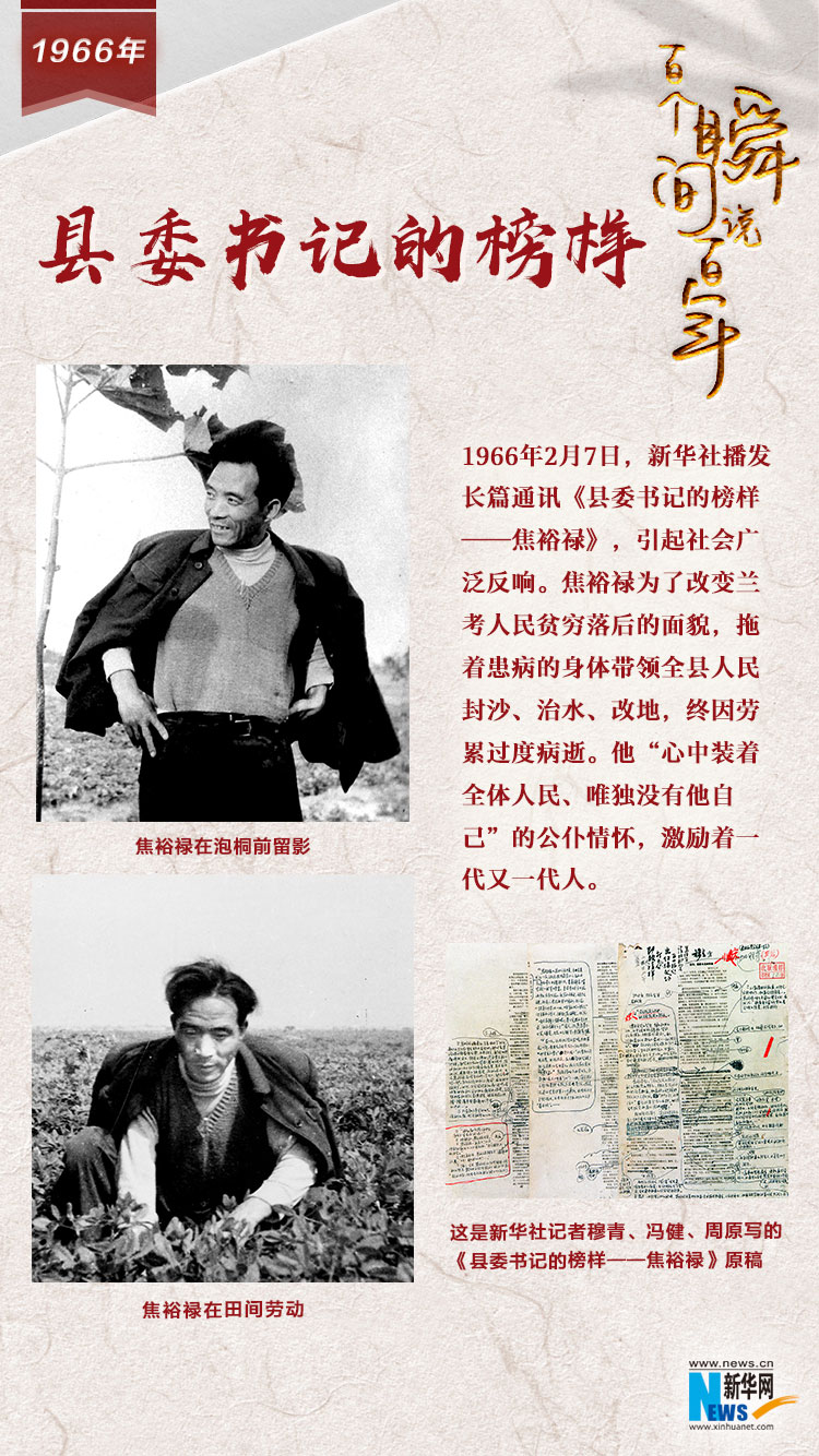 1966，縣委書(shū)記的榜樣