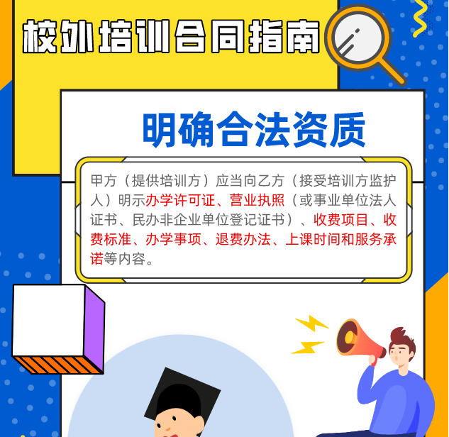 實(shí)用！校外培訓(xùn)“國家版”標(biāo)準(zhǔn)合同來了