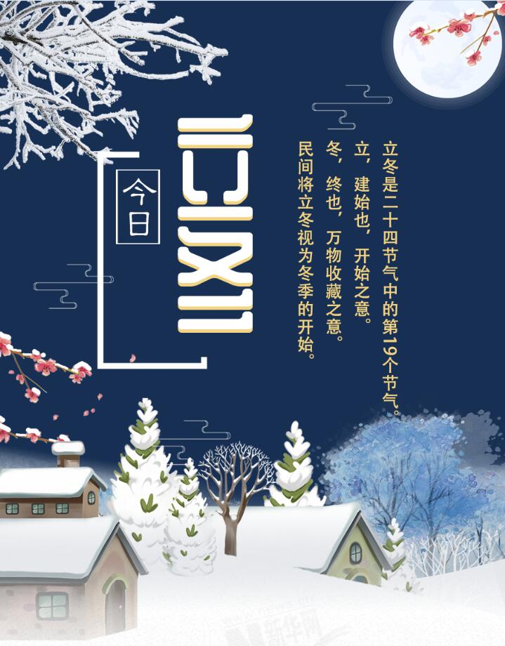 【圖解】今日立冬|迎冬、補(bǔ)冬、吃餃子 這份趣玩攻略請(qǐng)收下