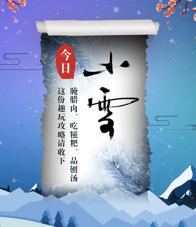 今日小雪|腌臘肉、吃糍粑、品刨湯 這份趣玩攻略請收下