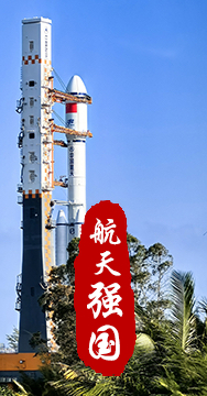 探索浩瀚宇宙，發(fā)展航天事業(yè)，建設(shè)航天強(qiáng)國，是我們不懈追求的航天夢(mèng)。