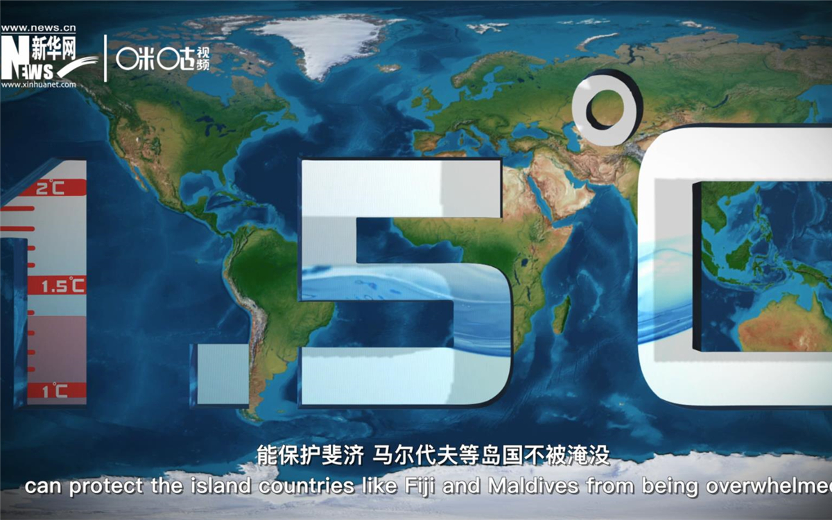 1.5攝氏度的溫控目標(biāo)，能保護(hù)斐濟(jì)、馬爾代夫等島國不被淹沒