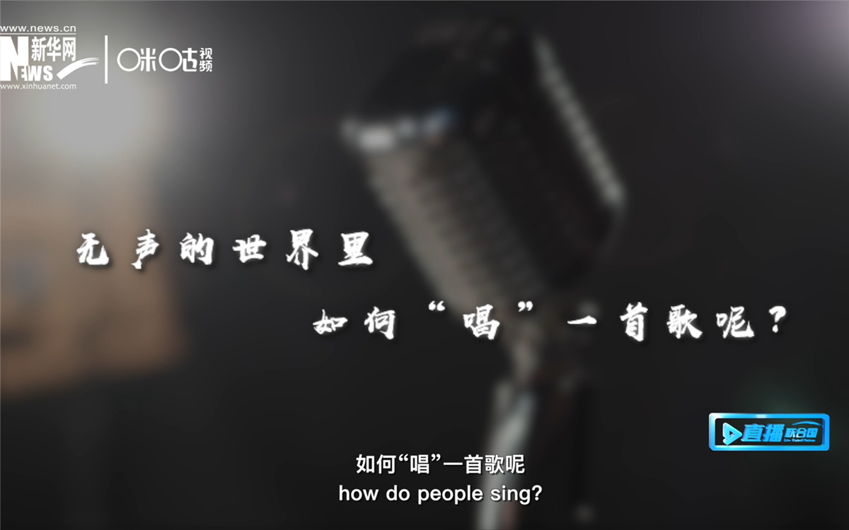 在無聲的世界里，一位藝術(shù)家“唱”出了自己的故事