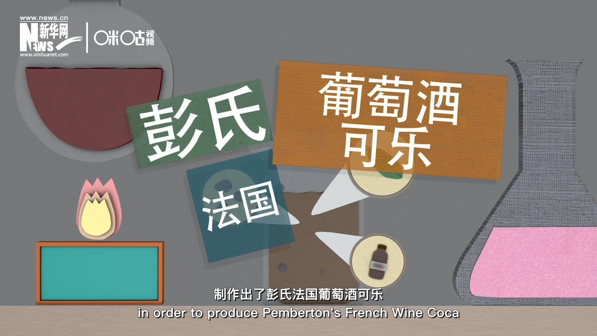 他在葡萄酒中加入了古柯葉、可樂(lè)果和糖漿，制作出了彭氏法國(guó)葡萄酒可樂(lè)，也就是可樂(lè)的前身