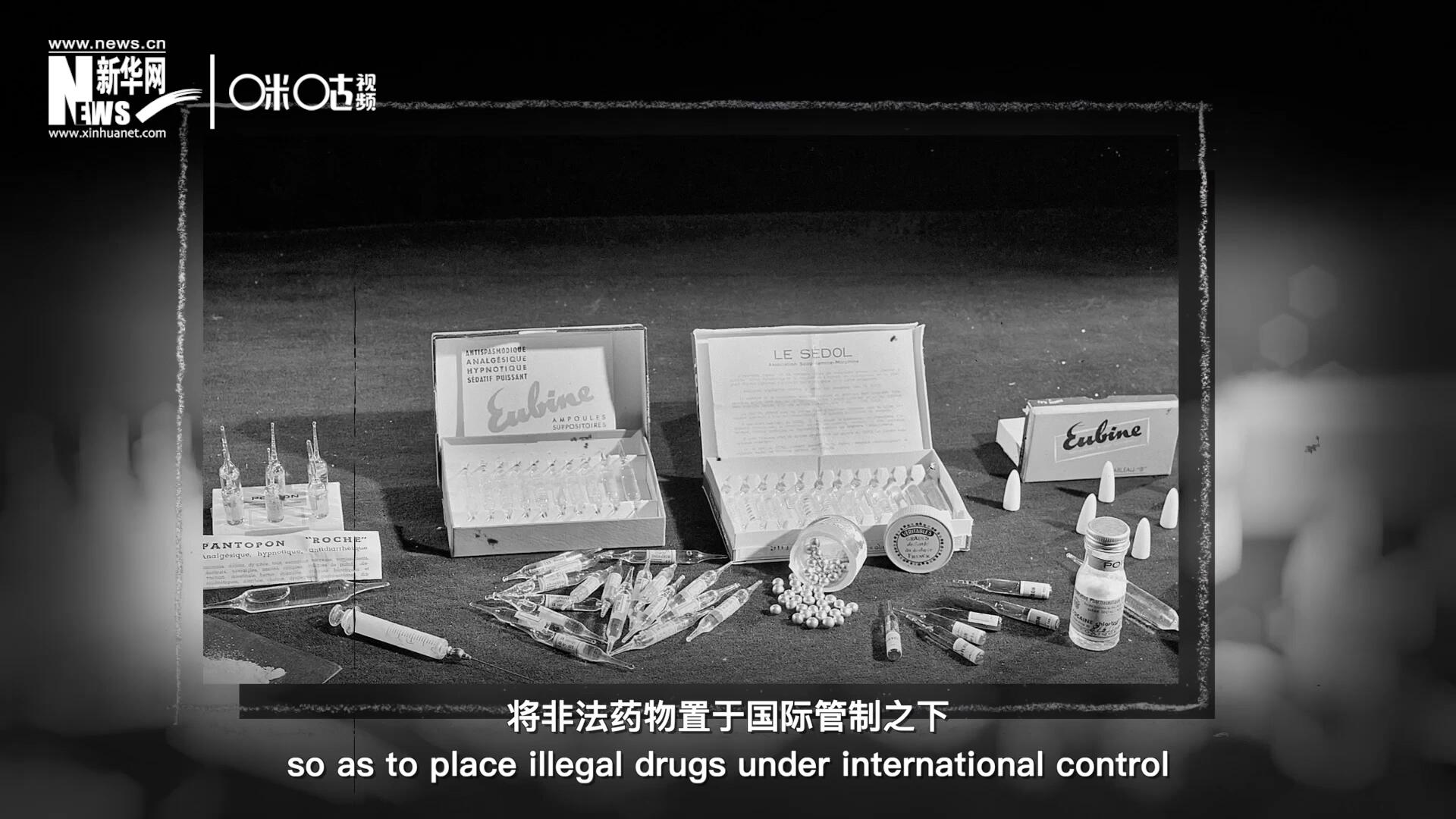 1946年 ，聯(lián)合國簽訂了關(guān)于麻醉品管制的議定書，成立了麻醉藥品委員會，將非法藥物置于國際管制之下。