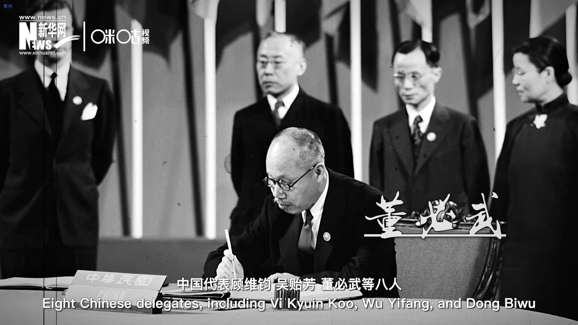 1945年6月26日，在《聯(lián)合國憲章》簽字儀式上，中國成為第一個簽字的國家
