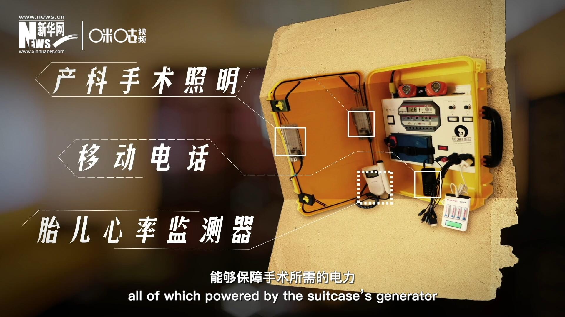 他們設(shè)計的“便攜式太陽能發(fā)電手提箱”，是一個輕便又經(jīng)濟實惠的太陽能貯存器。