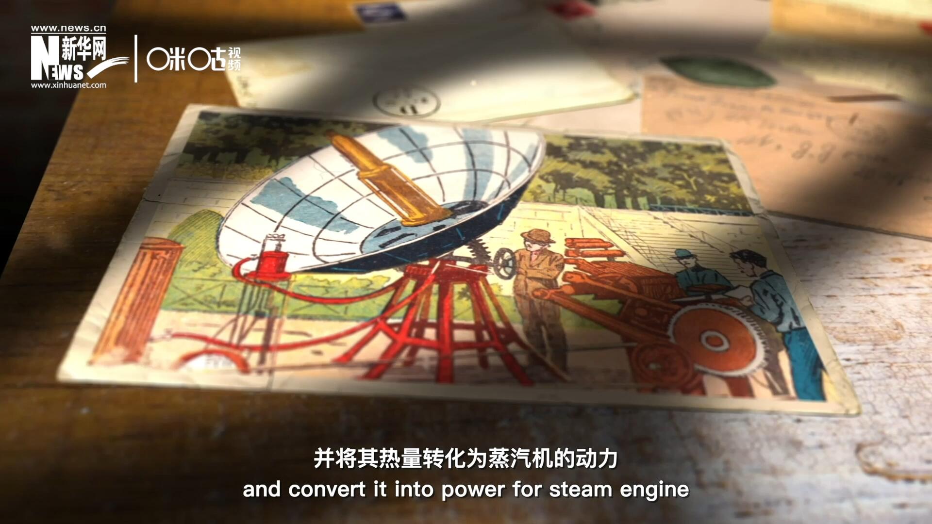 1866年，法國數(shù)學(xué)老師奧古斯丁·伯納德·摩夏開發(fā)出世界上第一個拋物面太陽能收集器。