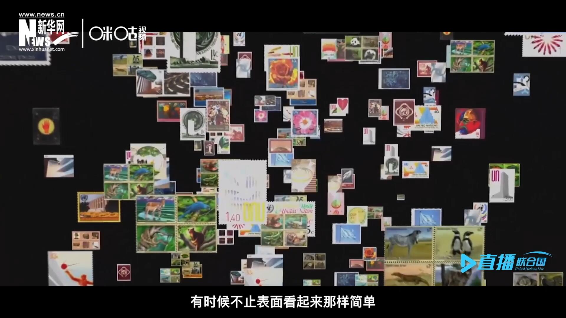 多元的環(huán)境，多元的文化，聯(lián)合國郵票所傳達(dá)的理念有時(shí)候不止表面看起來那樣簡單。