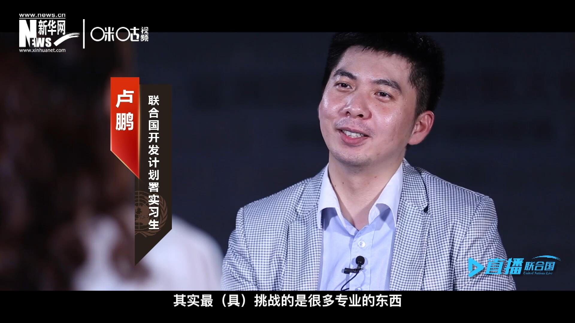 在聯(lián)合國實習(xí)的日子里，年輕人會因為工作上遇到的難題困惑不已，為第二天活動徹夜難眠，也會為上司一句夸獎而激動萬分。