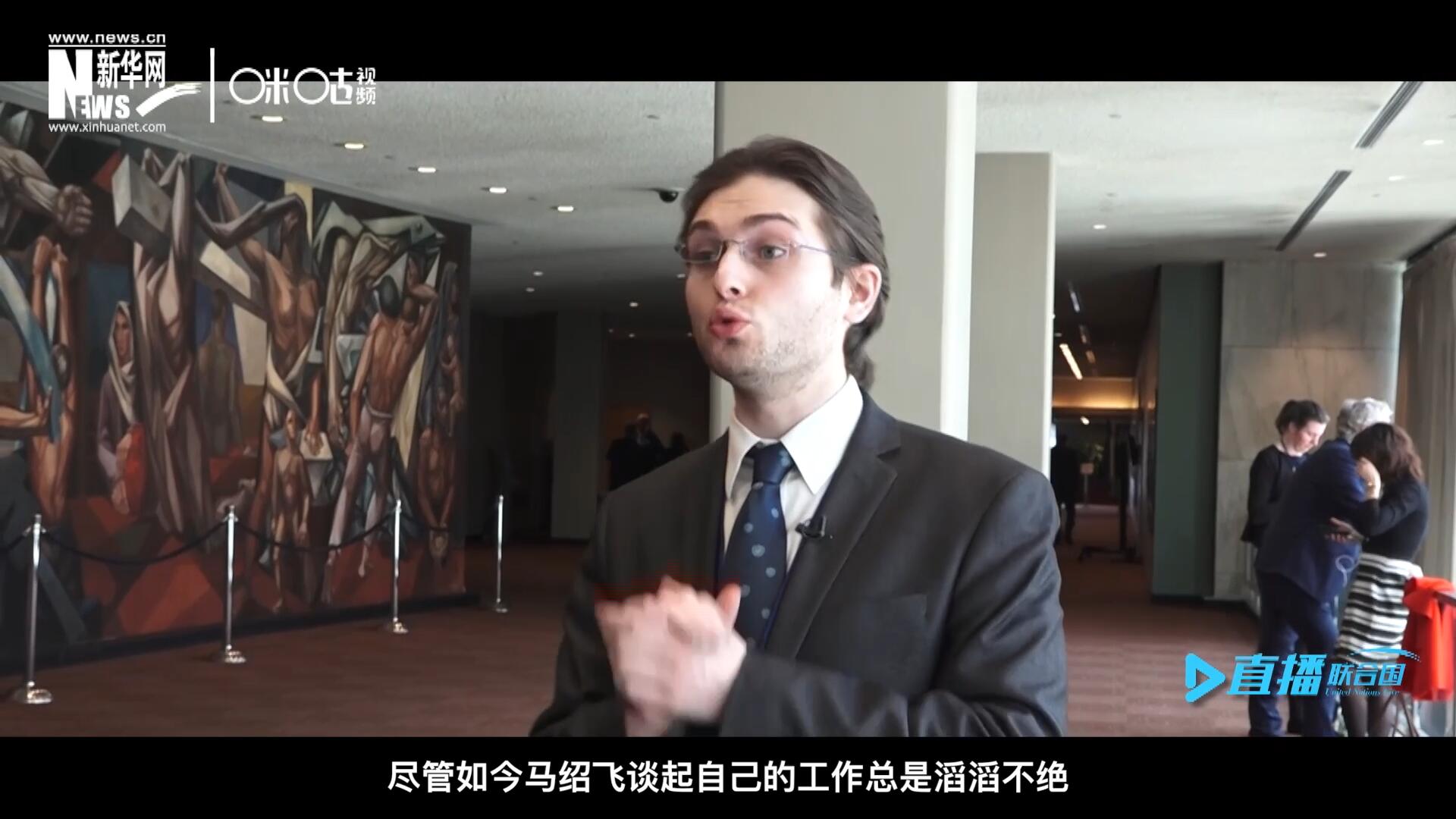 如今，盡管馬紹飛談起自己的工作總是滔滔不絕，但作為一名母語非中文的外國人，成為中文講解員，并不是那么容易。