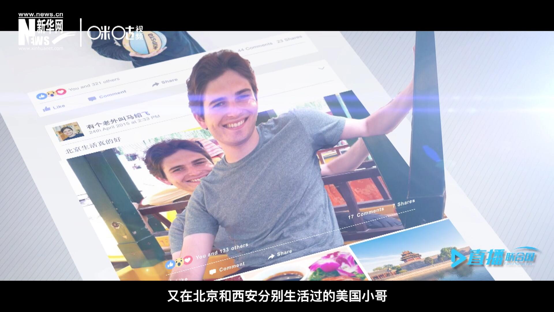 談及中文，這位大學(xué)才開始學(xué)習(xí)中文、又在北京和西安分別生活過的美國小哥，有著很多自己獨(dú)到的見解。