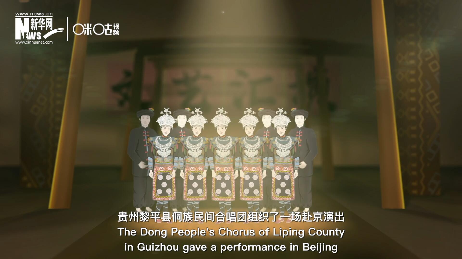直到1959年10月，貴州黎平縣侗族民間合唱團(tuán)組織了一場(chǎng)赴京演出 ，侗族大歌才邁出了走出深山的第一步，在首都的舞臺(tái)一炮而紅。