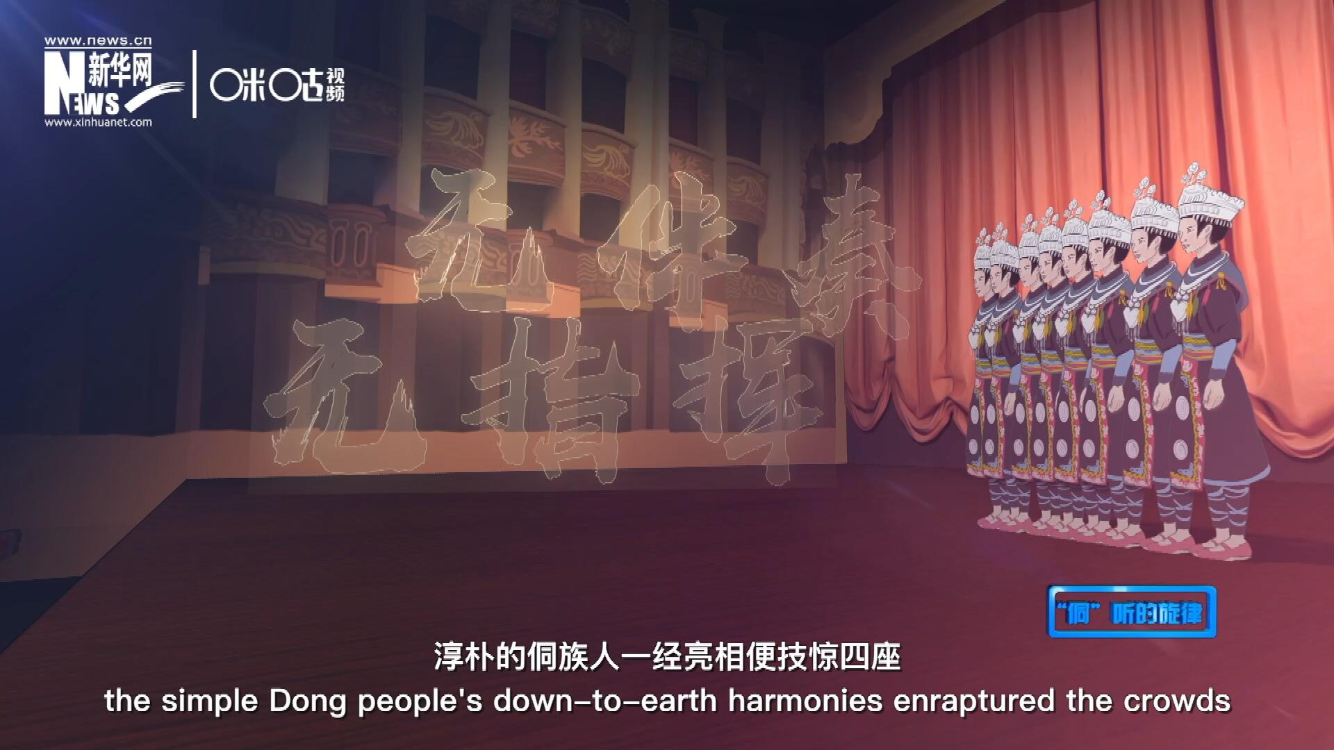 沒(méi)有伴奏、不需要指揮，淳樸的侗族人一經(jīng)亮相便技驚四座，就連素以藝術(shù)欣賞水平而聞名于世的巴黎觀眾都為之傾倒。