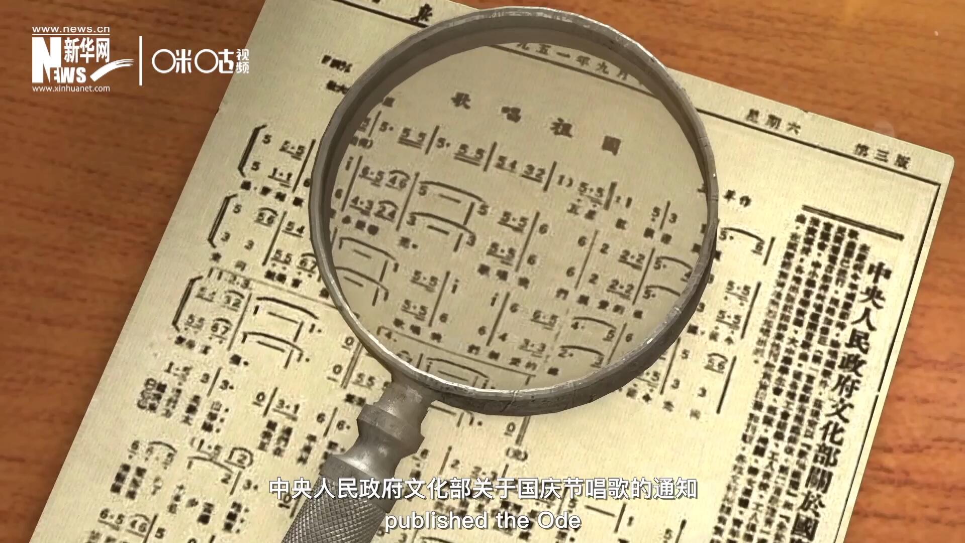 1951年9月15日，《人民日報》發(fā)表了“中央人民政府文化部關(guān)于國慶節(jié)唱歌的通知”，并在同版發(fā)表了《歌唱祖國》的歌譜。