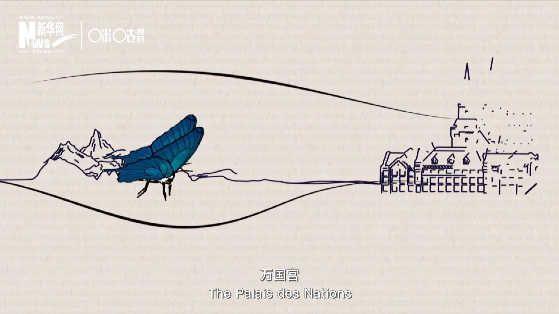 萬國宮，坐落于瑞士日內(nèi)瓦東北郊的萊芒湖畔。這里是聯(lián)合國前身“國際聯(lián)盟”的所在地，也是聯(lián)合國如今的歐洲總部。1954年，一段來自中國的浪漫旋律曾在這里響起。