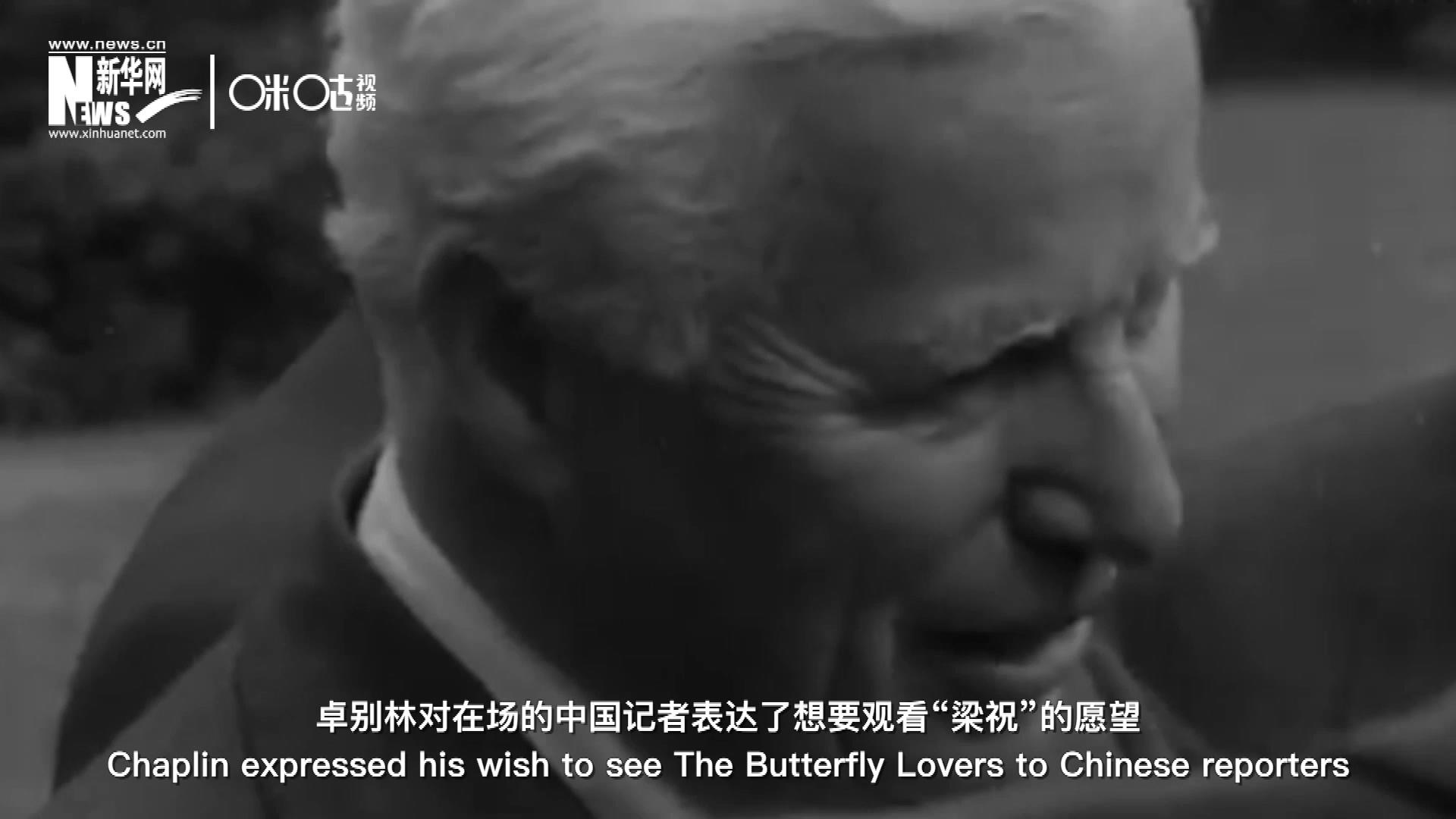 日內(nèi)瓦會議召開期間，國際和平獎恰好來到卓別林在瑞士的家中為他頒獎。儀式上，卓別林對在場的中國記者表達了想要觀看“梁祝”的愿望。