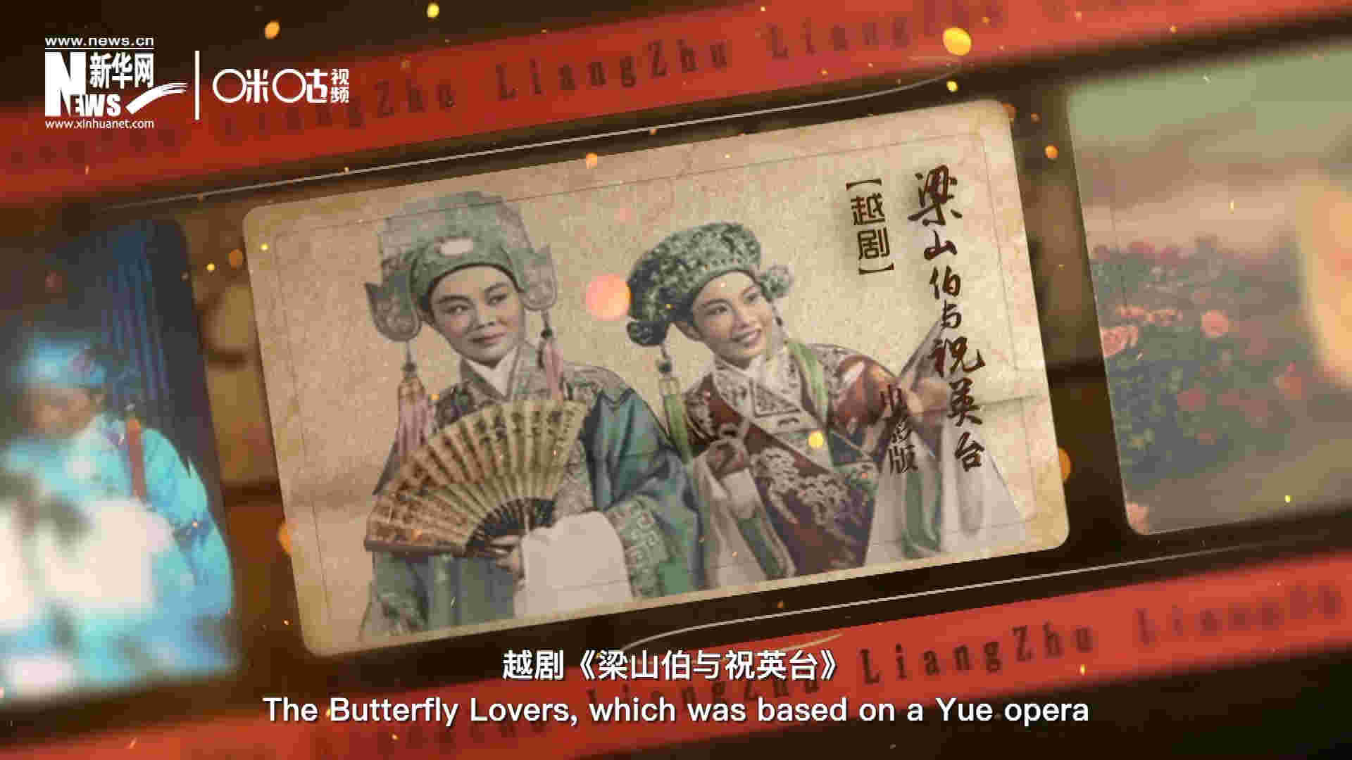 為了讓各國政要和記者更好地了解中國，代表團帶去了一系列藝術作品進行文化交流。其中就包括了新中國第一部彩色電影——越劇《梁山伯與祝英臺》。