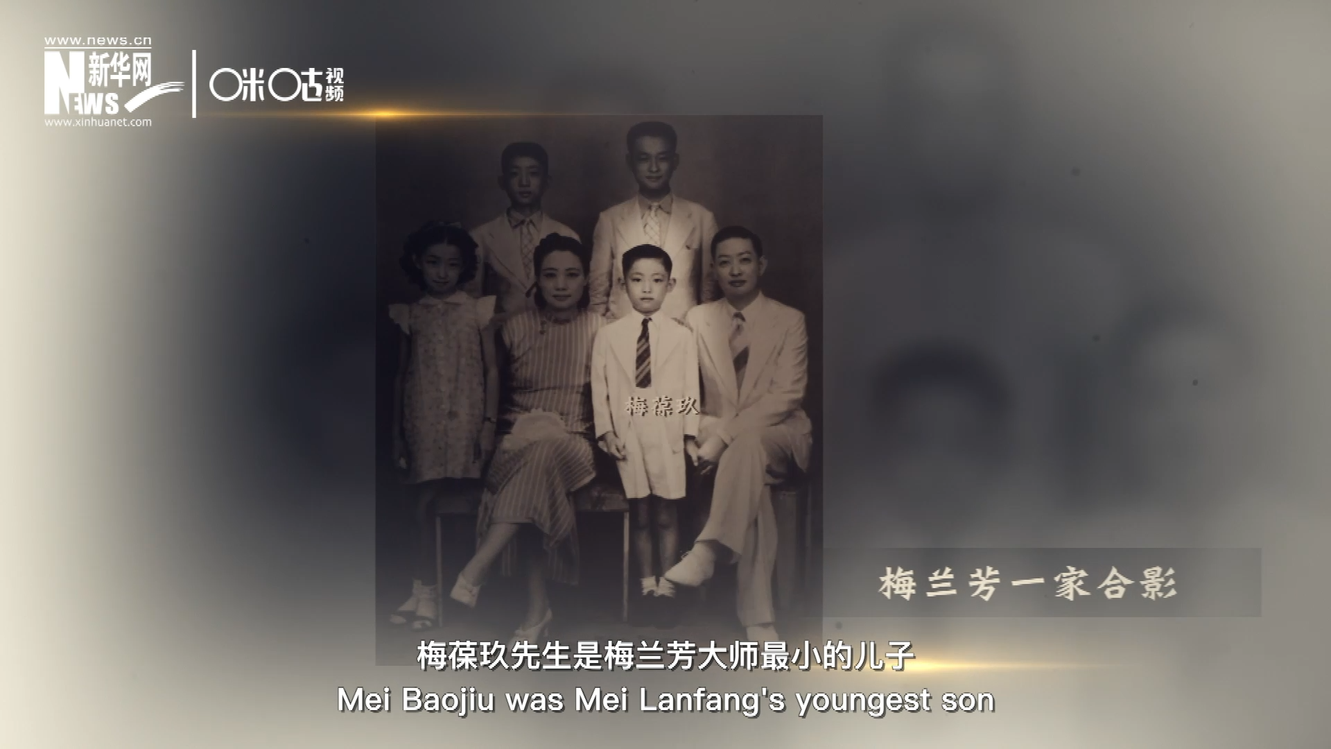 梅葆玖先生是梅蘭芳大師最小的兒子，十歲開始學(xué)藝，十八歲開始與父親梅蘭芳同臺演出，數(shù)十年來一直致力于傳承“梅派”藝術(shù)和發(fā)揚(yáng)京劇。