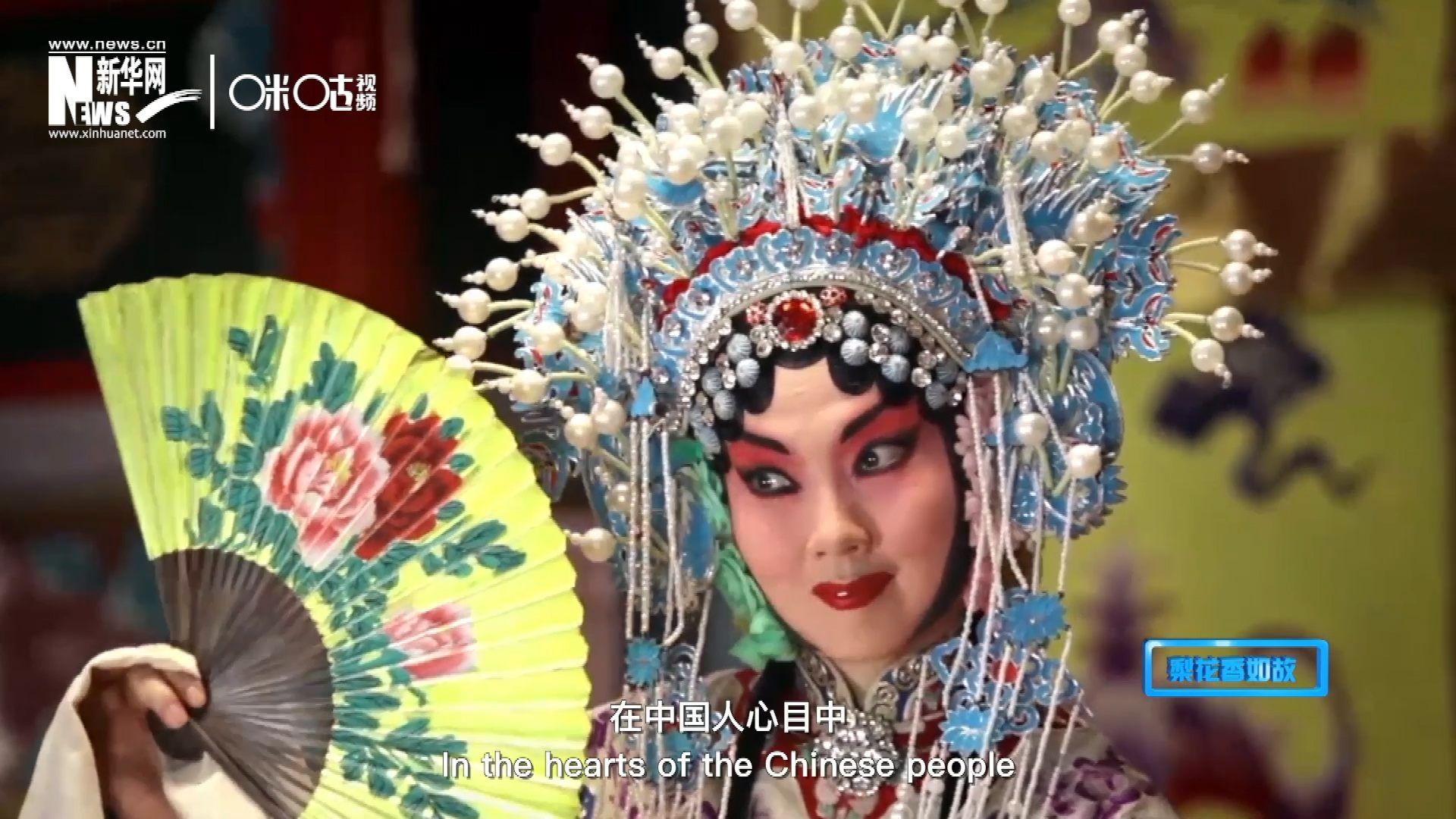 在中國人心目中，京劇是當(dāng)之無愧的國粹；而在外國朋友看來，它則更像是一個極具東方美學(xué)的神秘夢境。