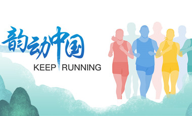 跑了這么久，還不知道自己的等級(jí)？新華網(wǎng)體育首款跑者服務(wù)類小程序上線