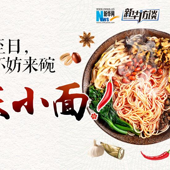 嘿，夏至日，不妨來碗重慶小面