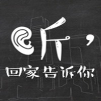 微視頻丨聽，回家告訴你