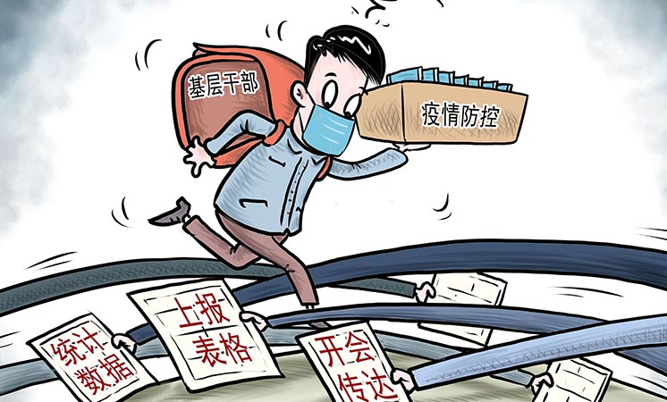 辛識(shí)平：為抗疫一線(xiàn)的基層干部“降壓減負(fù)”
