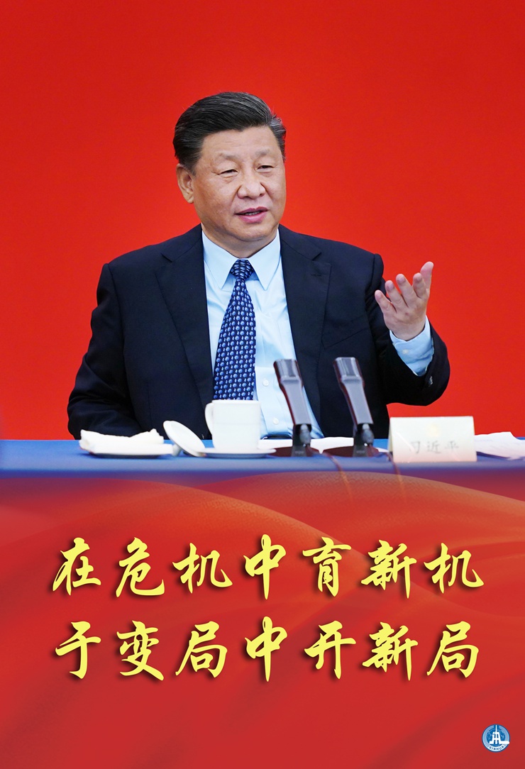 新華社評(píng)論員:在危機(jī)中育新機(jī)，于變局中開新局