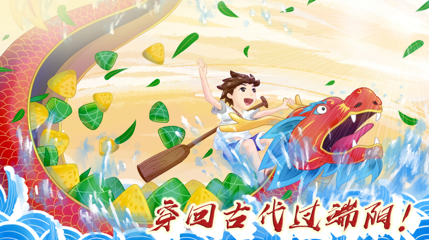 穿回古代過端陽！