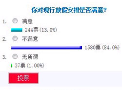 全國(guó)假日辦征集法定節(jié)假日放假安排意見(jiàn)