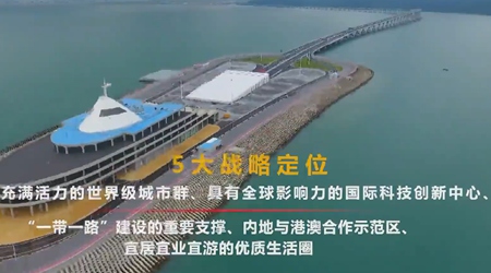 90秒，速覽粵港澳大灣區(qū)之魅力