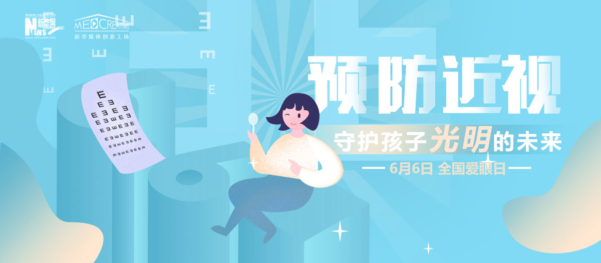 有話｜科學護眼，讓電子屏幕前的孩子遠離近視！